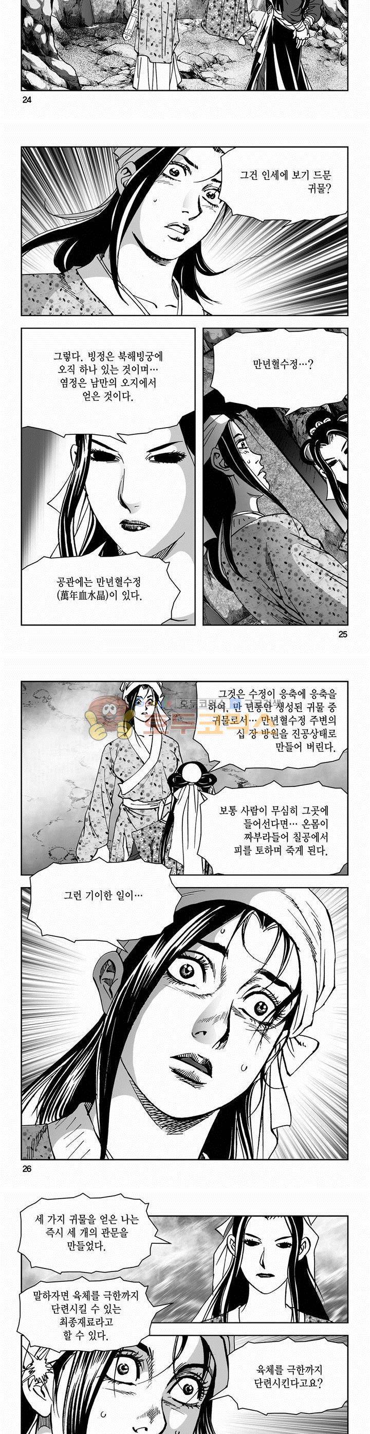 삼십육천칠십이지 42권 8
