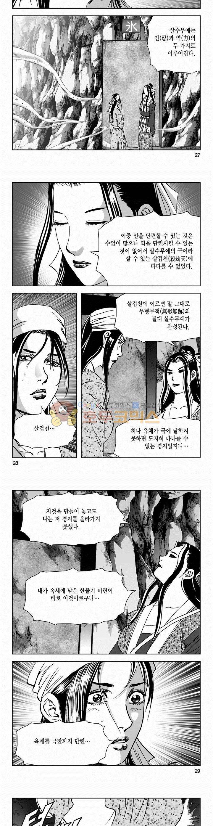 삼십육천칠십이지 42권 9