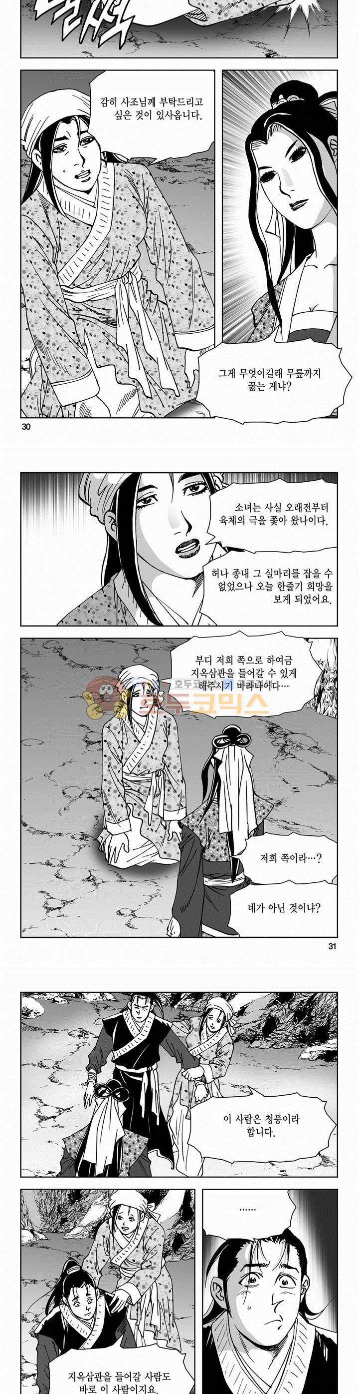 삼십육천칠십이지 42권 10