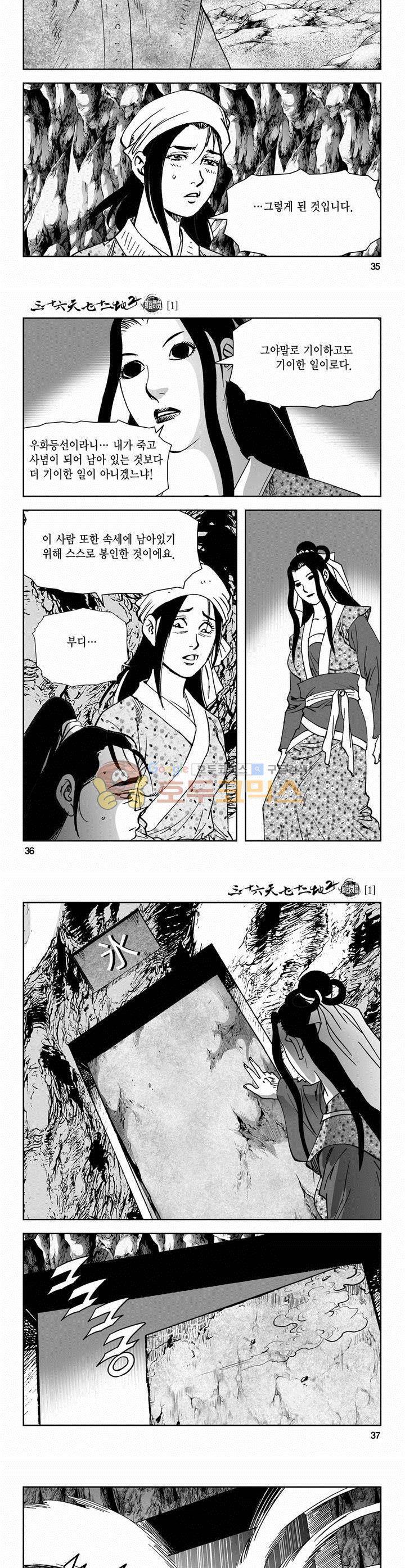삼십육천칠십이지 42권 12