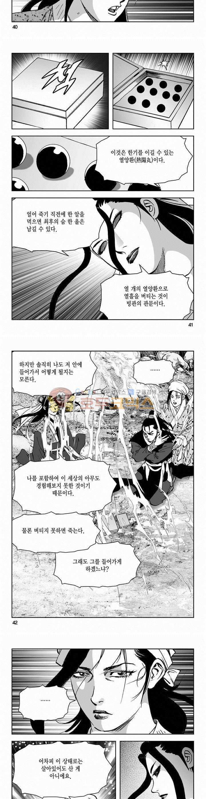 삼십육천칠십이지 42권 14
