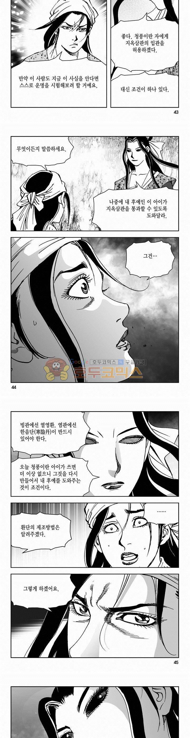 삼십육천칠십이지 42권 15