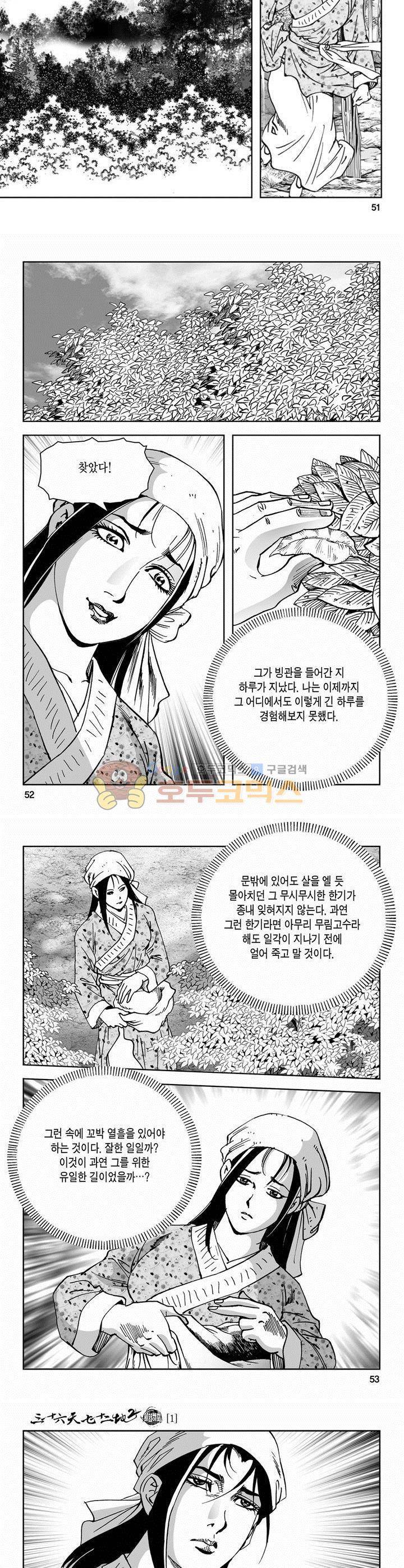 삼십육천칠십이지 42권 18