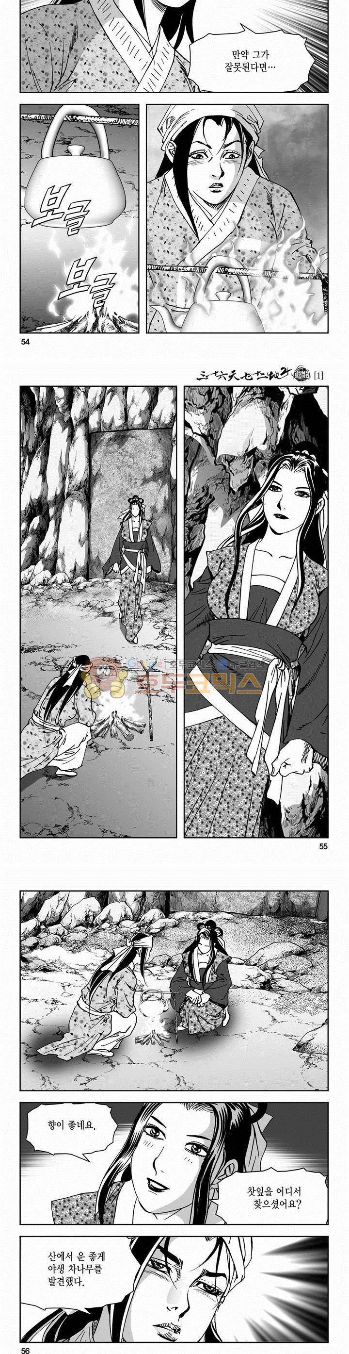 삼십육천칠십이지 42권 19