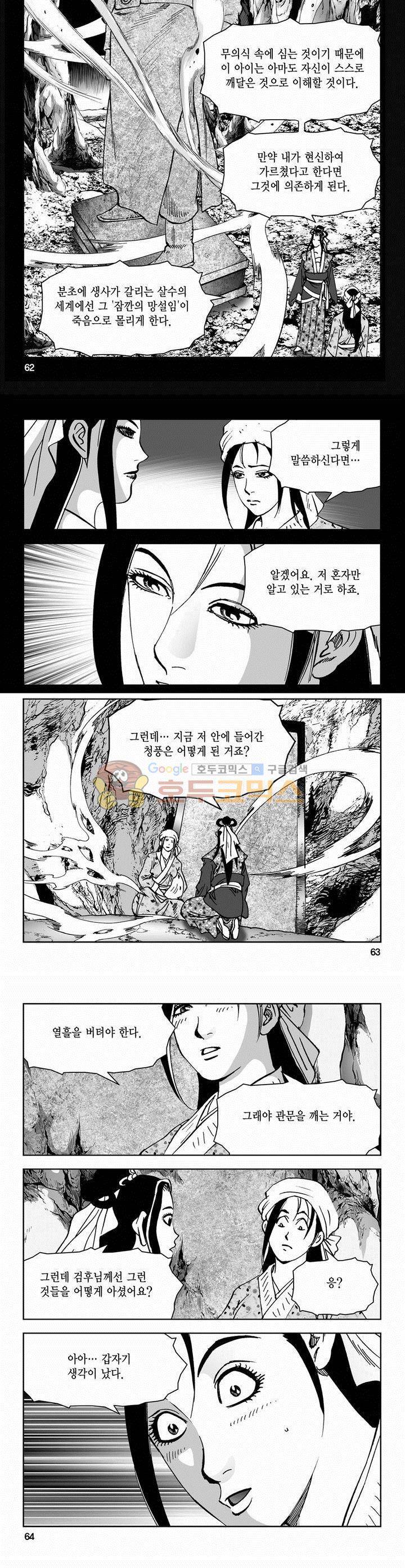 삼십육천칠십이지 42권 22