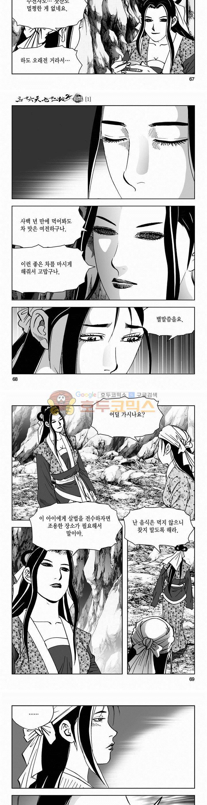 삼십육천칠십이지 42권 24
