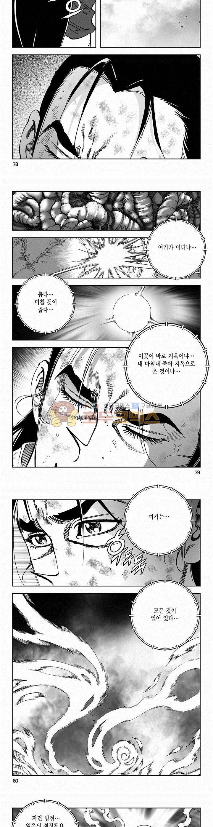 삼십육천칠십이지 42권 28