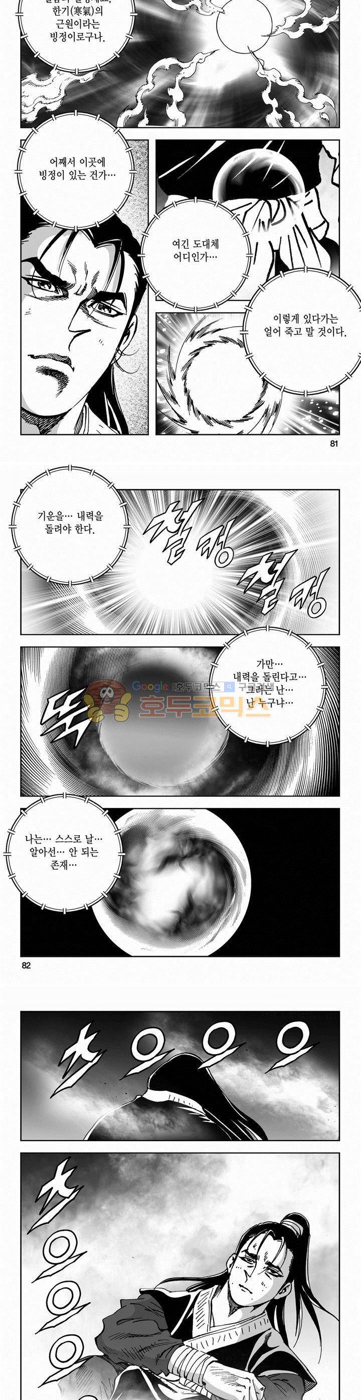삼십육천칠십이지 42권 29