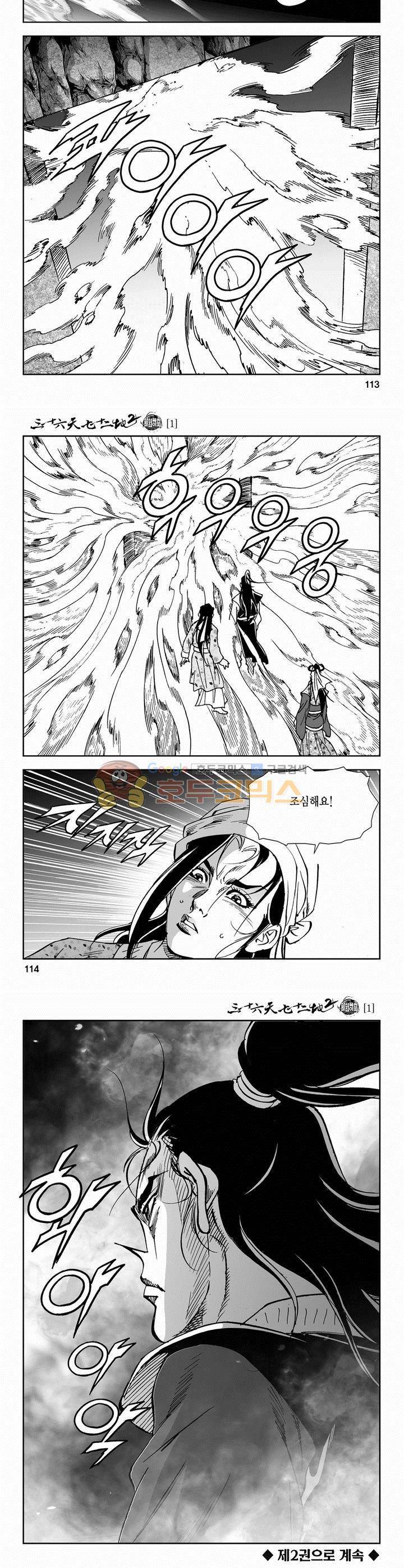 삼십육천칠십이지 42권 41