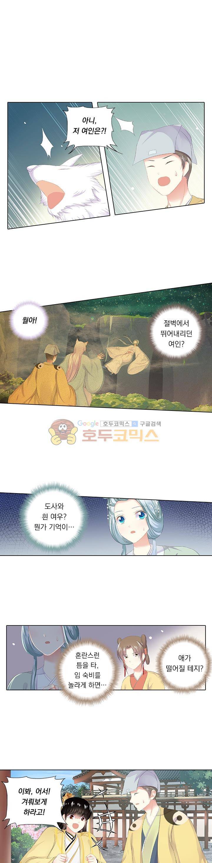 별을 쫓아, 달을 몰아 122화 1