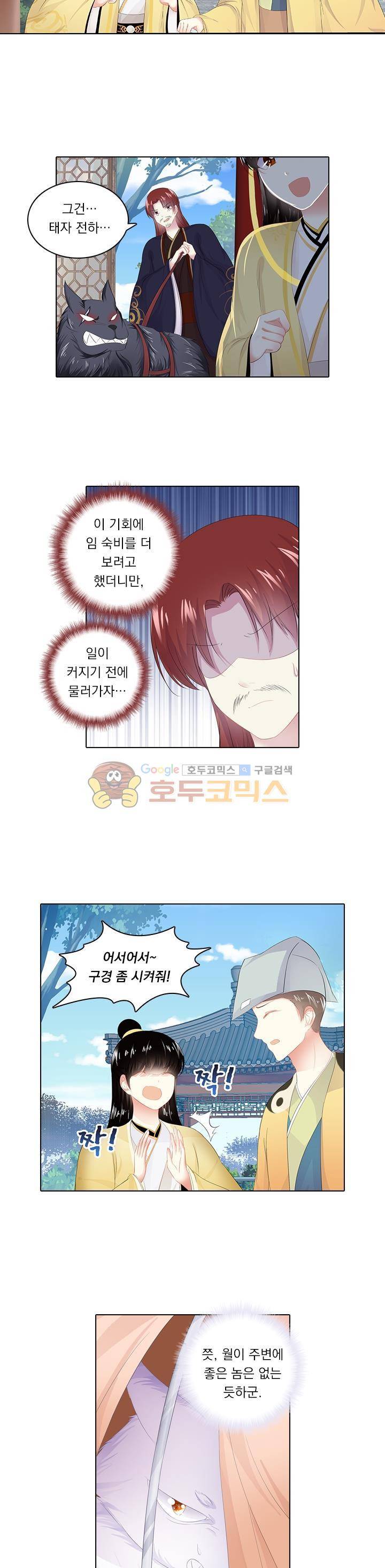 별을 쫓아, 달을 몰아 122화 2