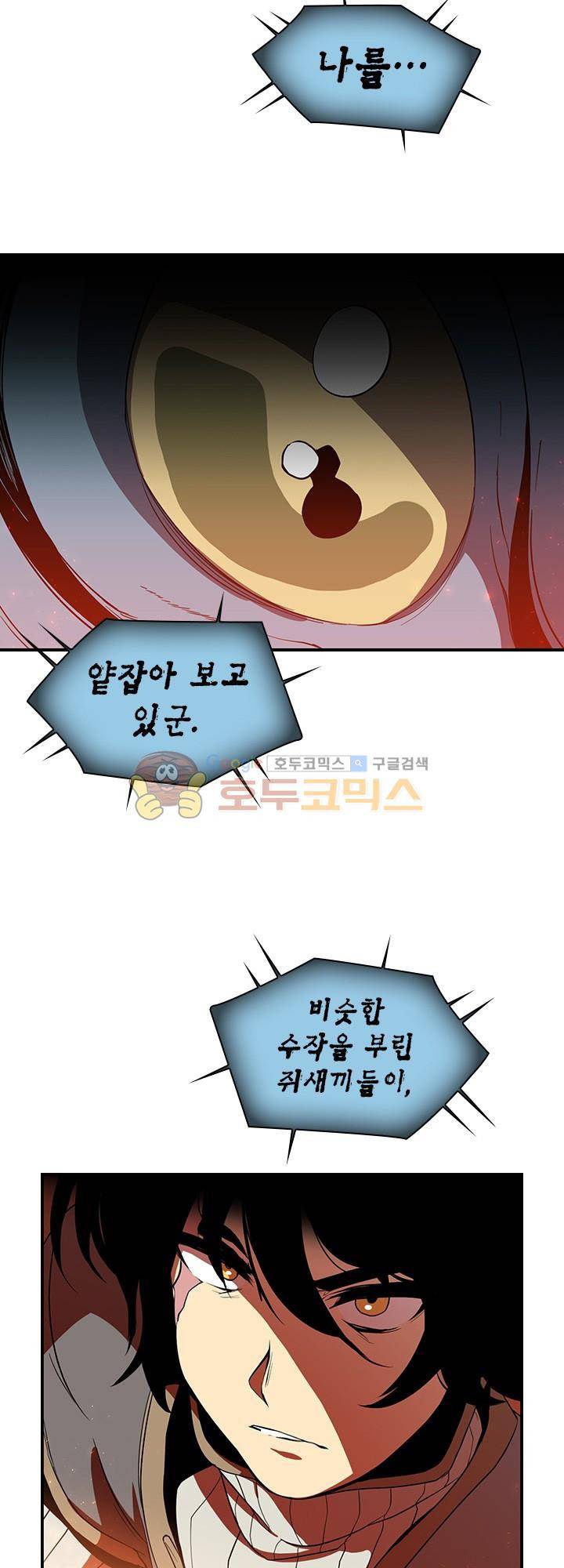 던전의 주인님 시즌2 11화 5