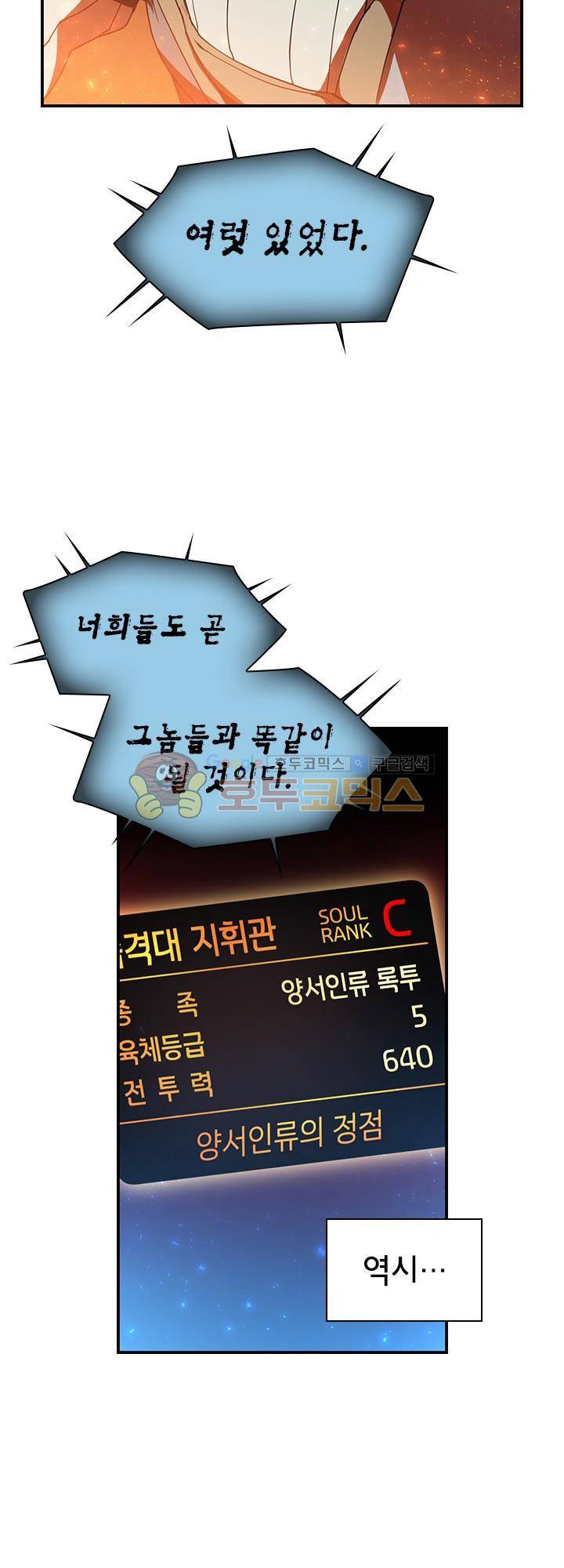 던전의 주인님 시즌2 11화 6