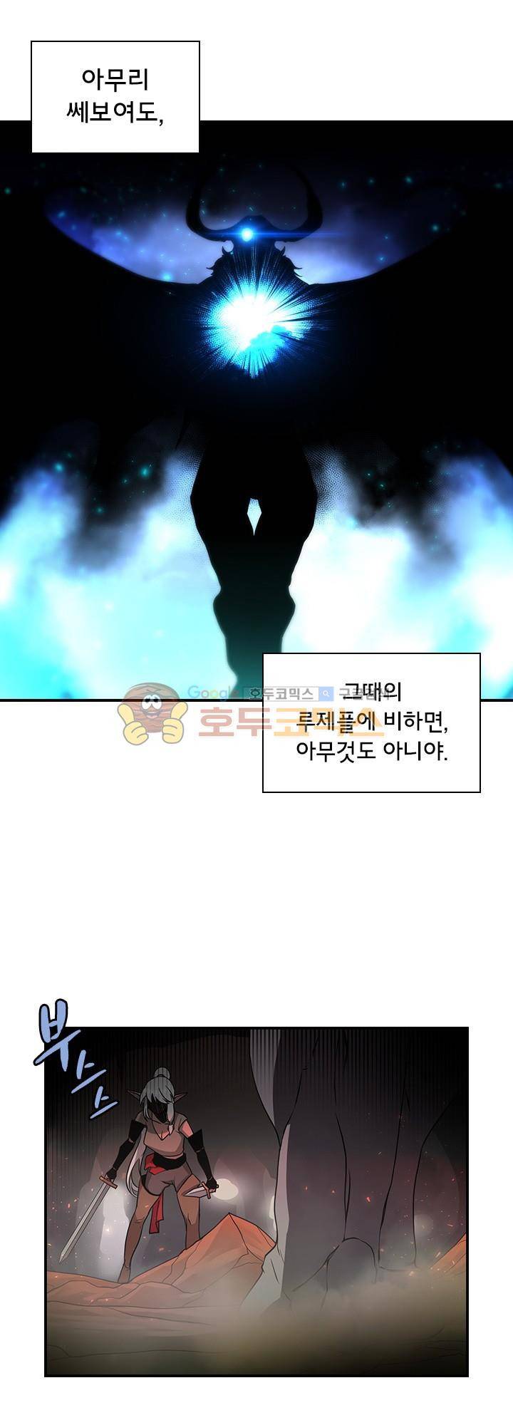 던전의 주인님 시즌2 11화 7