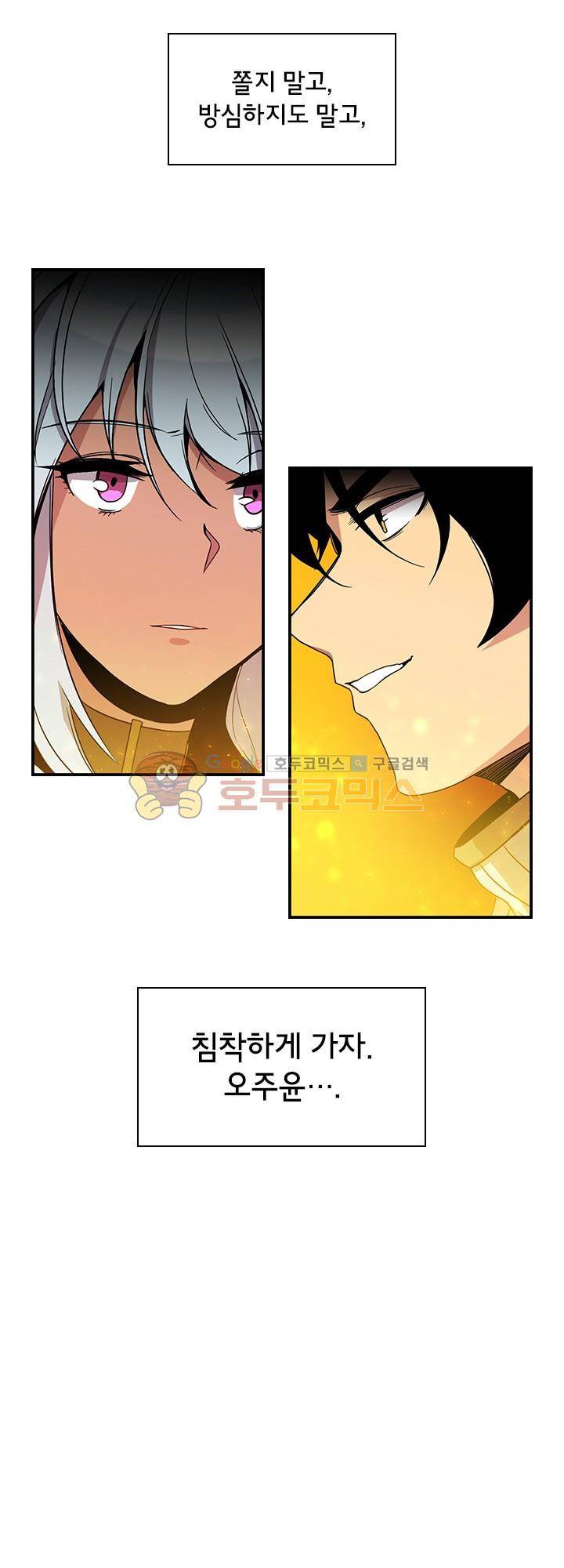 던전의 주인님 시즌2 11화 8