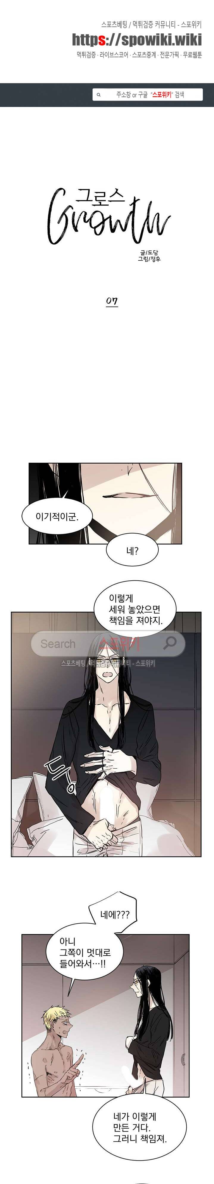 그로스 7화 1