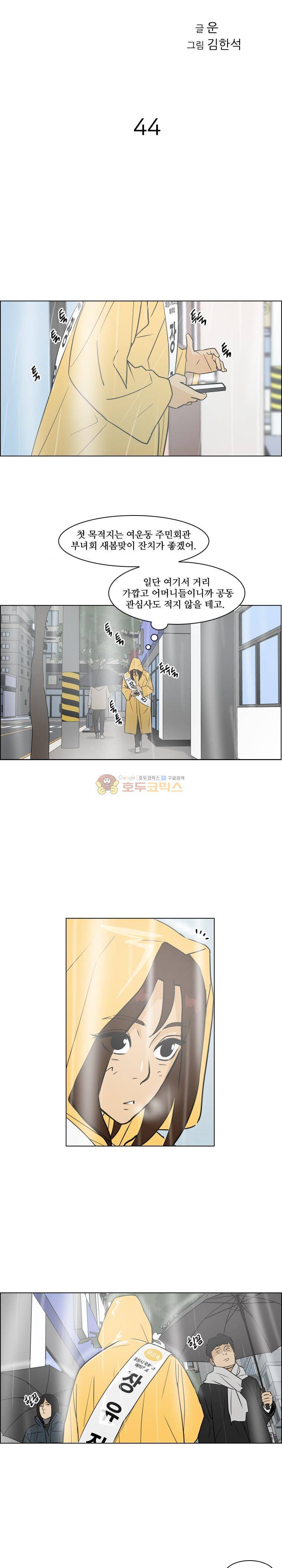 여의주 44화 2