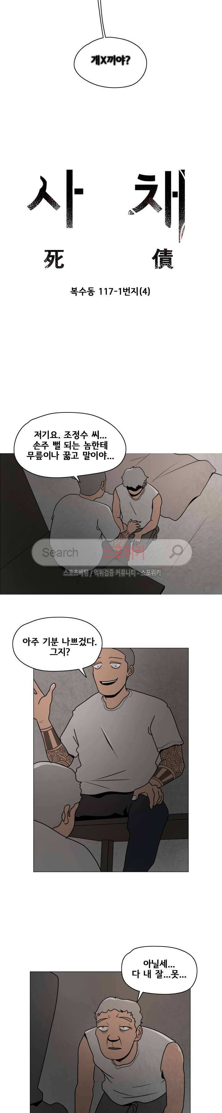 사채 20화 2