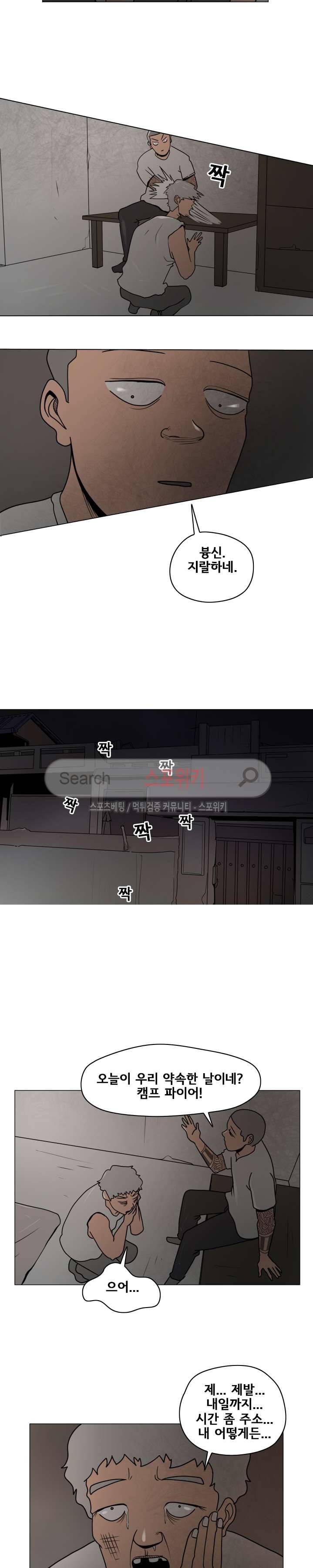사채 20화 3