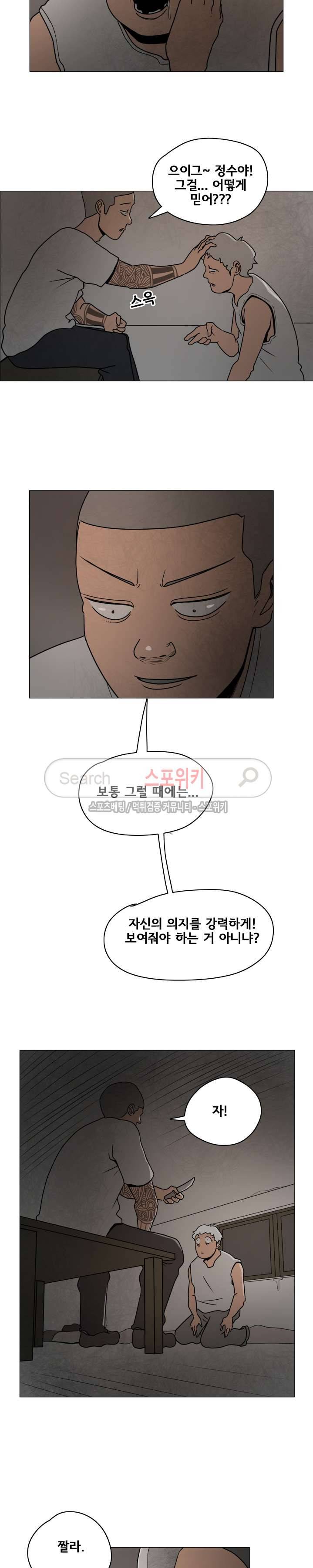 사채 20화 4