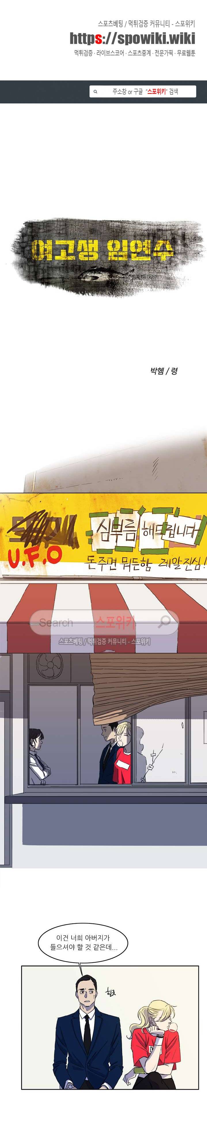 여고생 임연수 16화 1