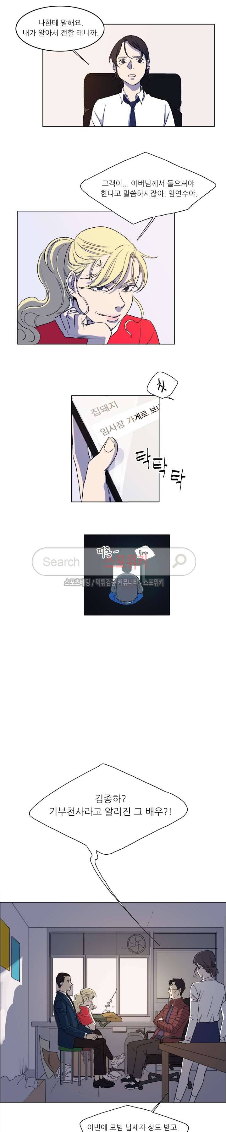 여고생 임연수 16화 2