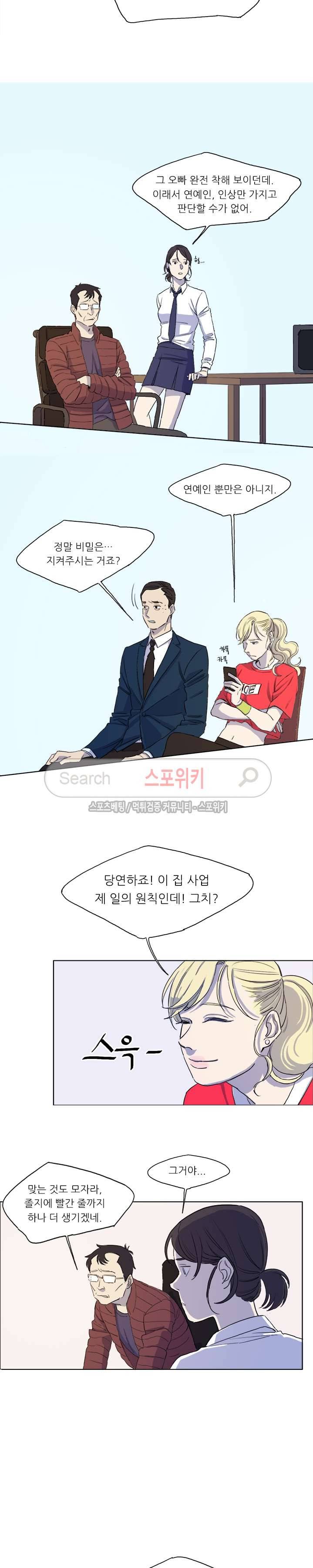 여고생 임연수 16화 3