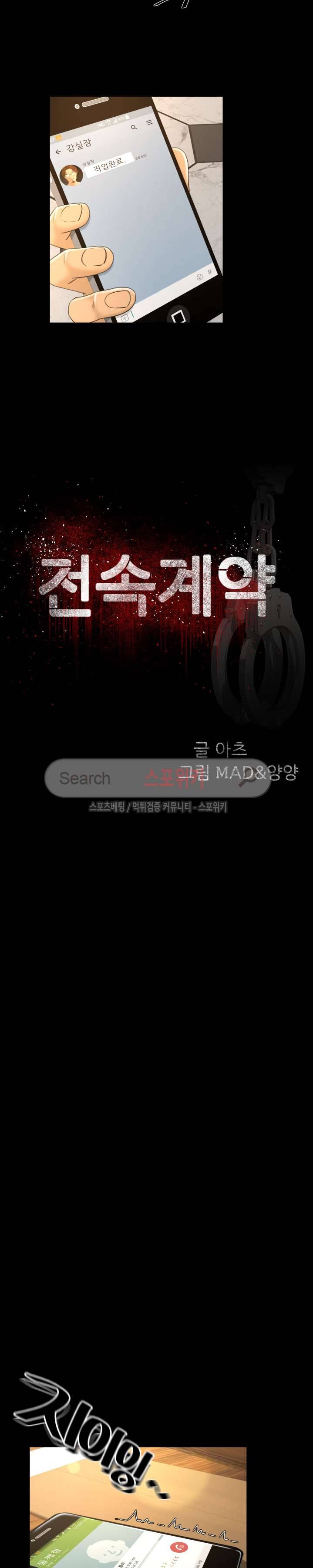 전속계약 3화 2
