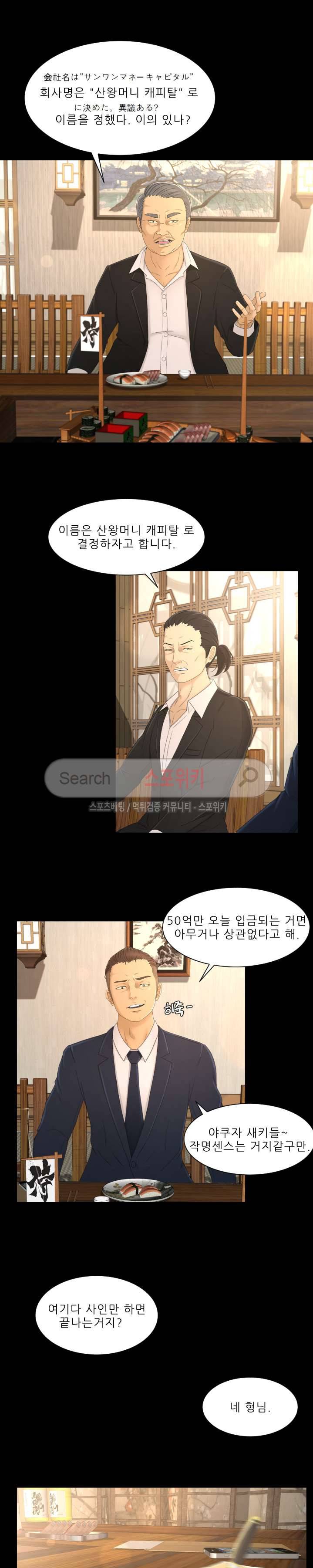 전속계약 3화 4
