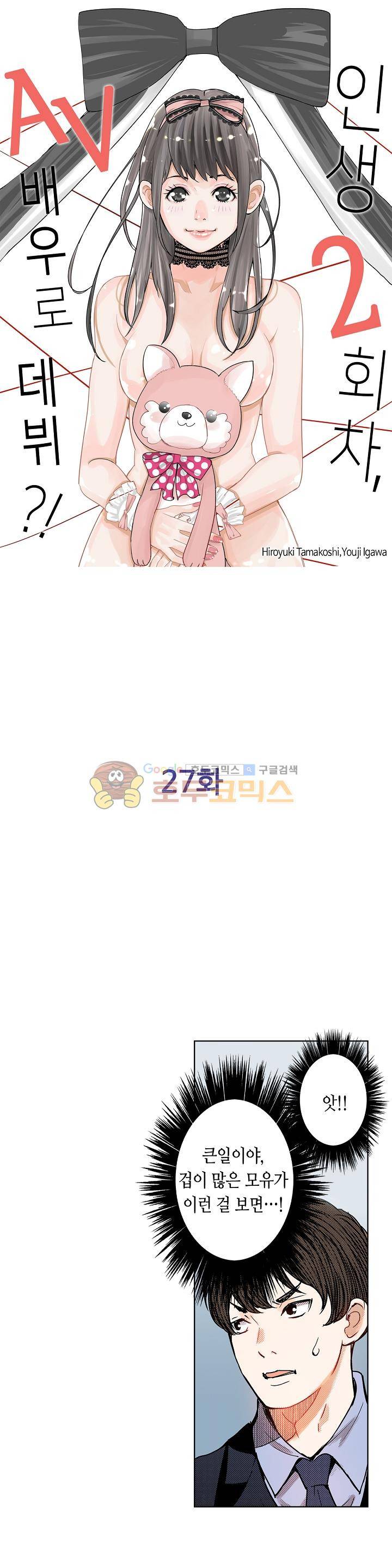 인생 2회차, AV배우로 데뷔! 27화 1