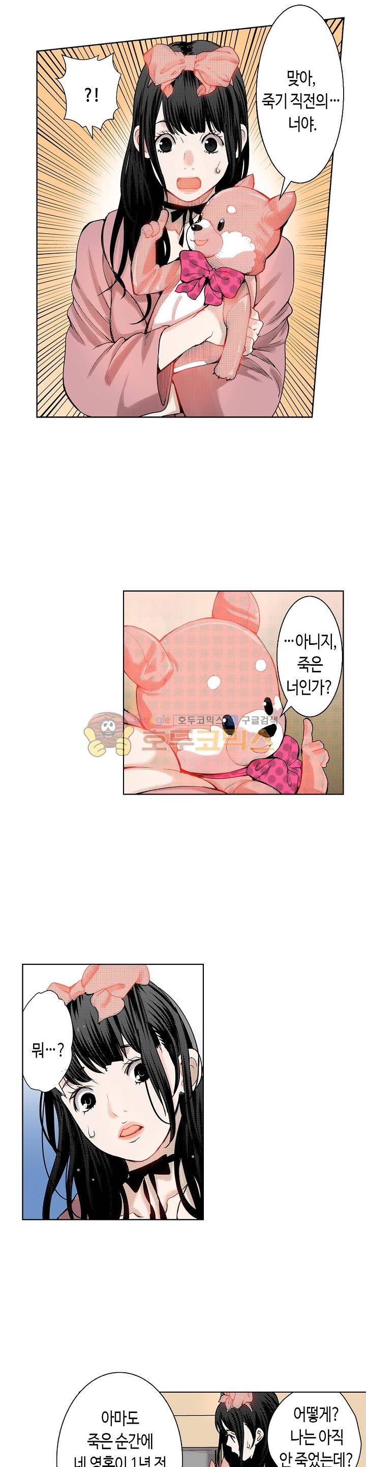 인생 2회차, AV배우로 데뷔! 27화 3