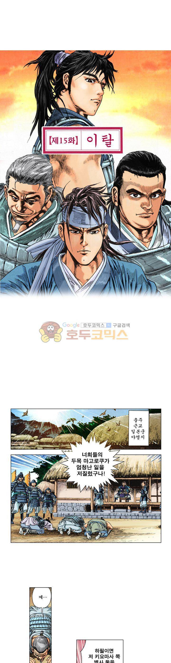 철포왕 15화 1