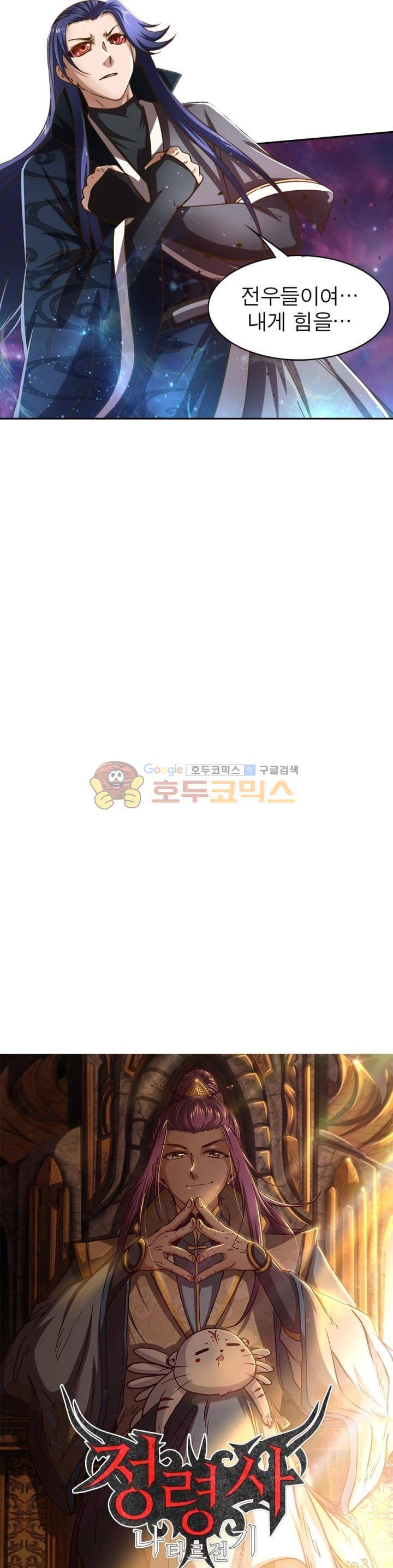 정령사: 나타르 전기 246화 5