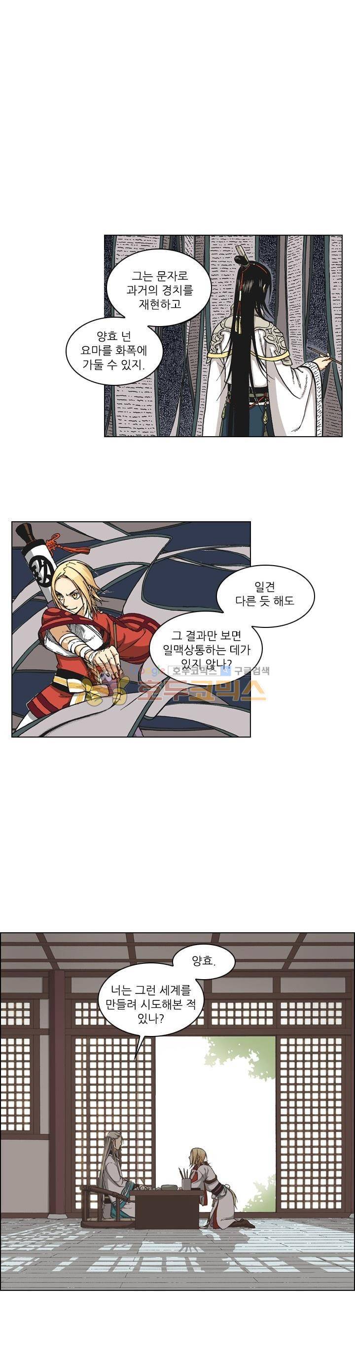 식야묘은: 밤을 그리는 퇴마사 35화 1
