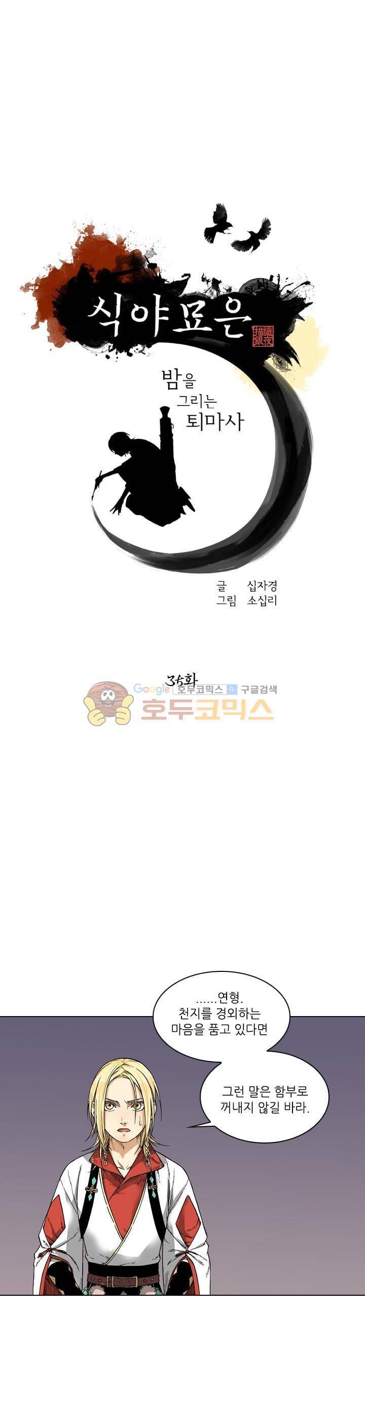 식야묘은: 밤을 그리는 퇴마사 35화 2