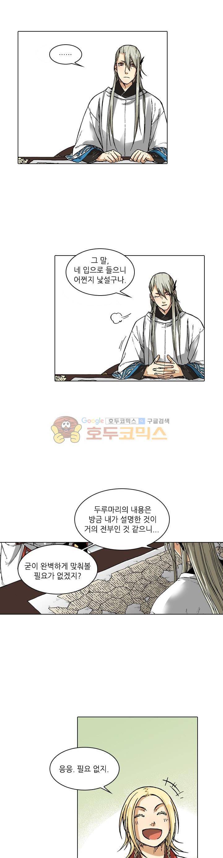 식야묘은: 밤을 그리는 퇴마사 35화 3