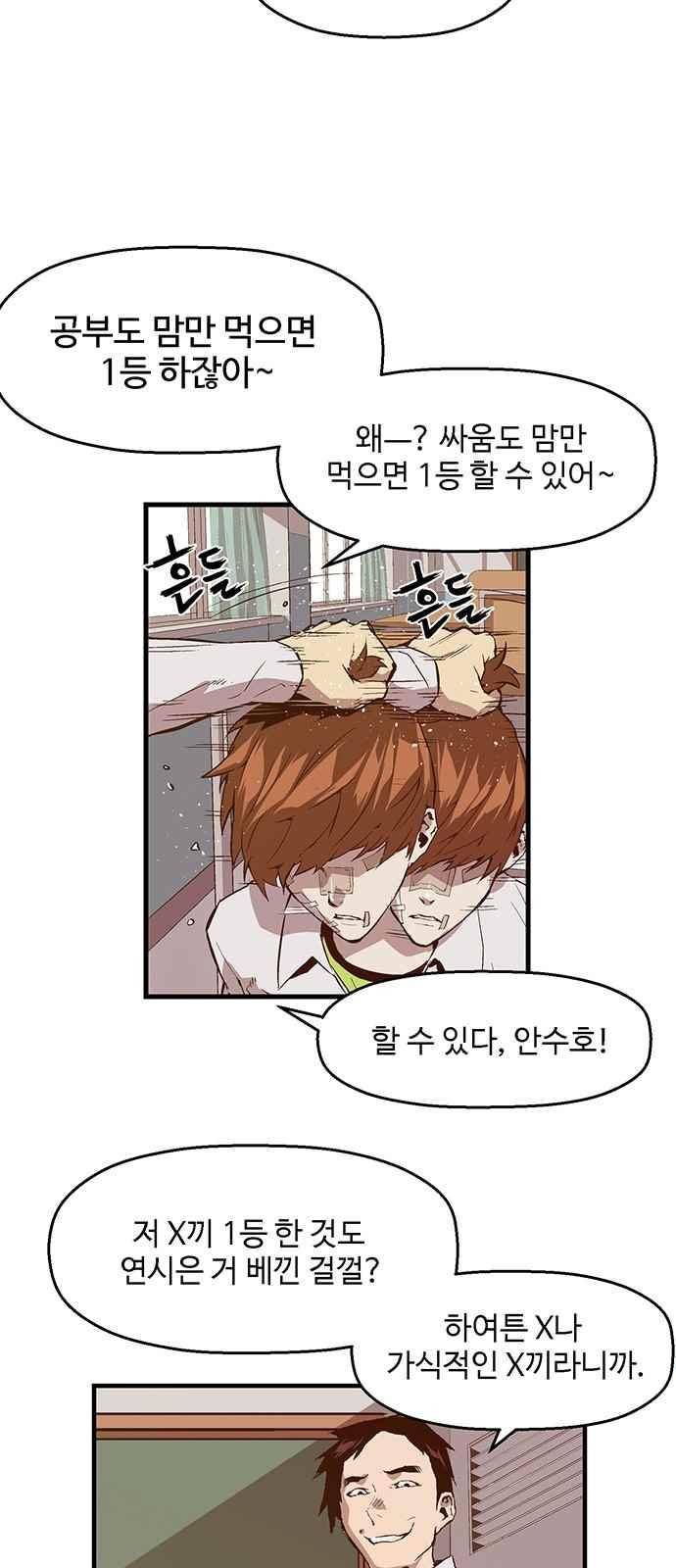 약한영웅 31화 12