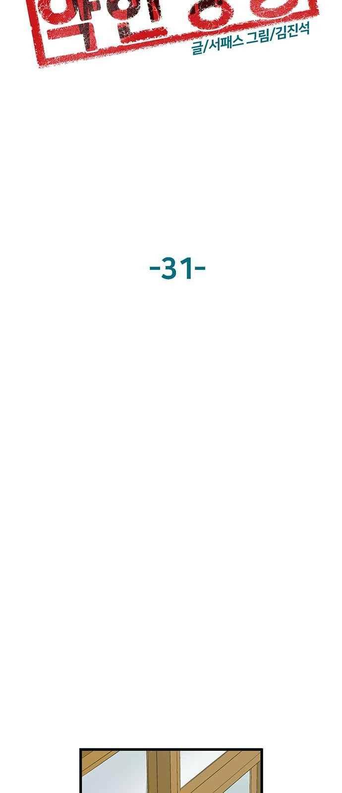 약한영웅 31화 39