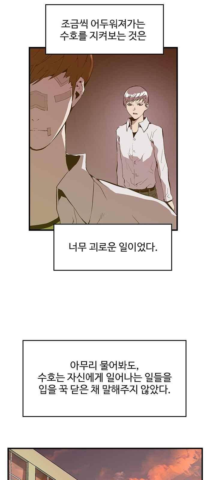 약한영웅 31화 49