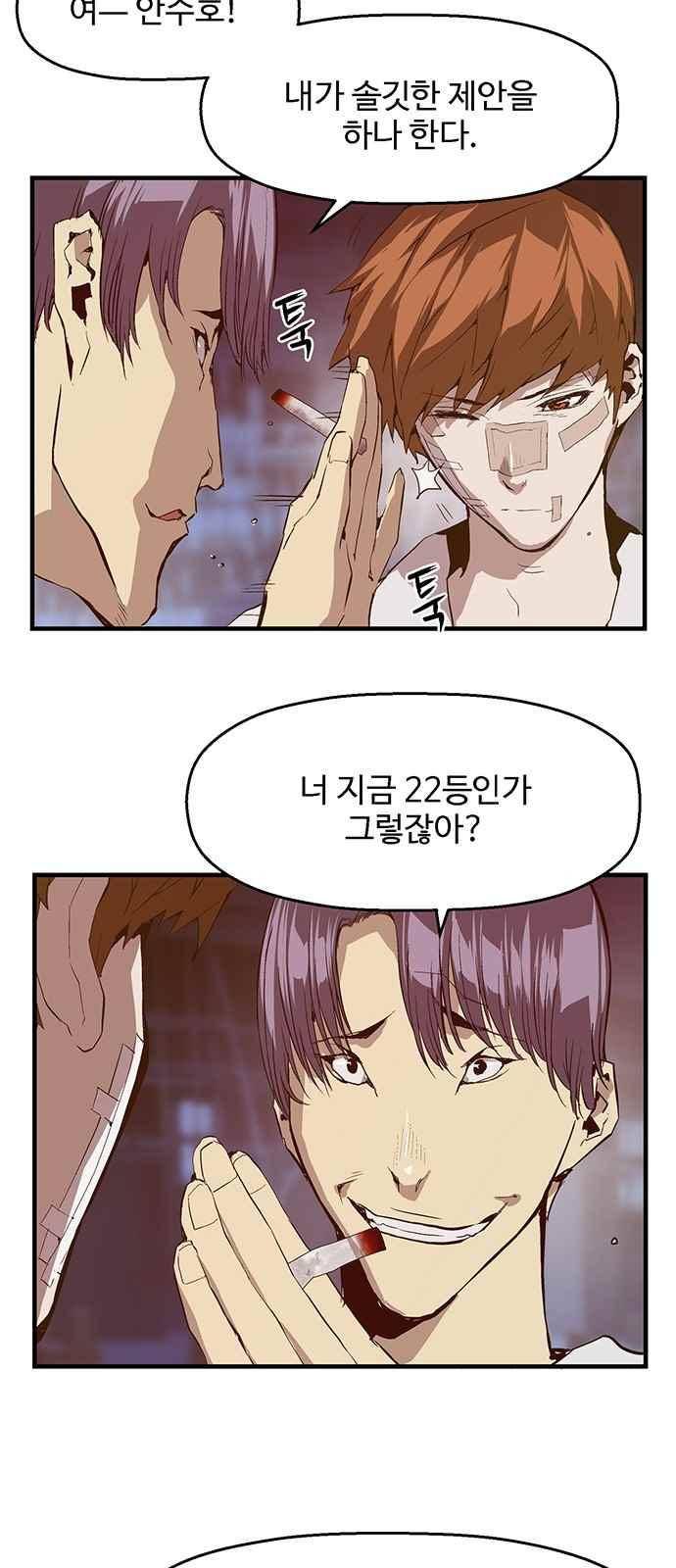 약한영웅 31화 52