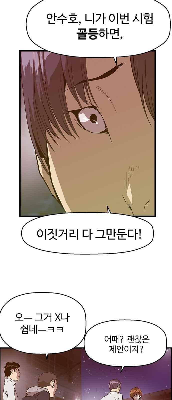 약한영웅 31화 53
