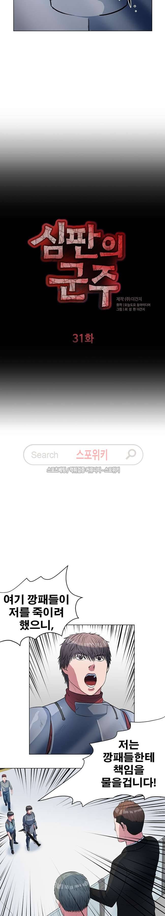 심판의 군주 31화 2