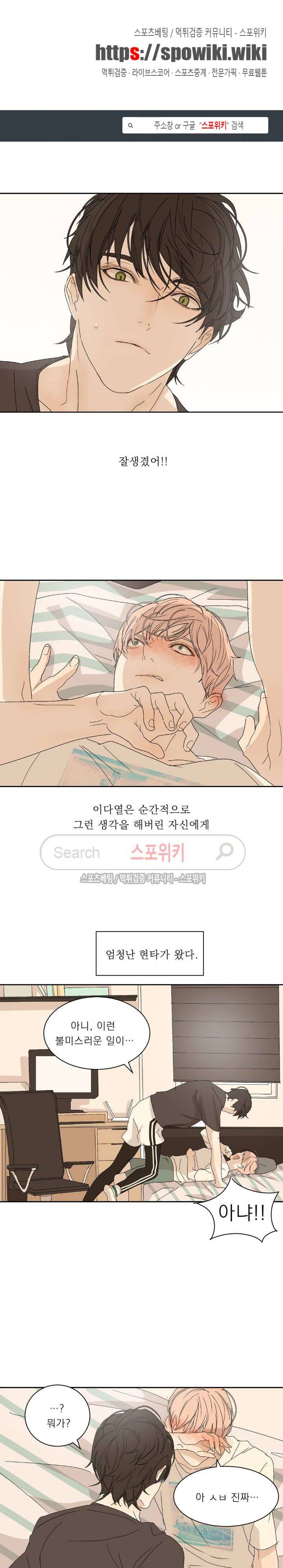 소년을 위로해줘 4화 1