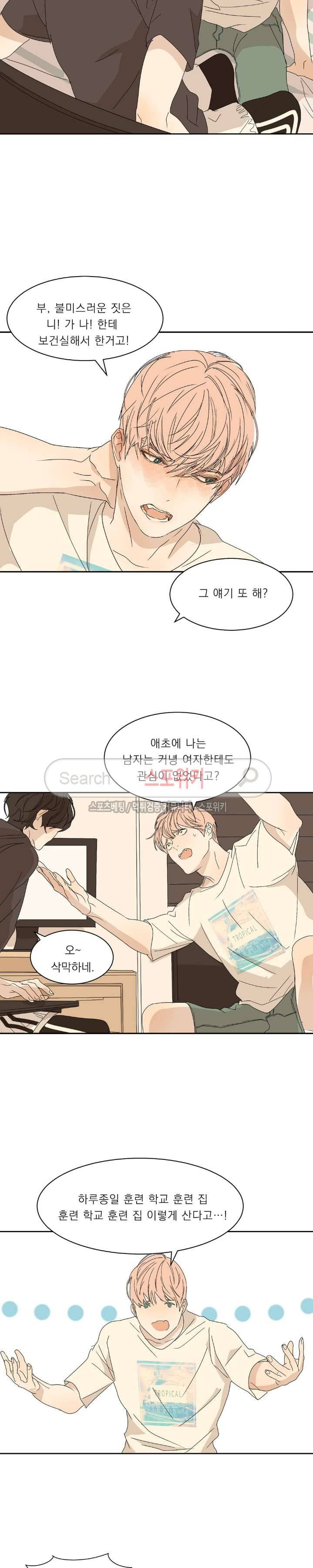 소년을 위로해줘 4화 2