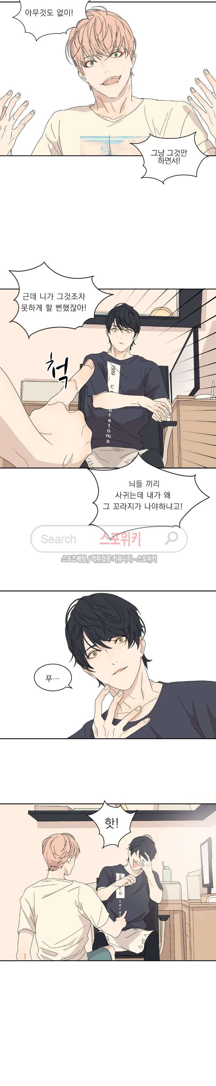 소년을 위로해줘 4화 3