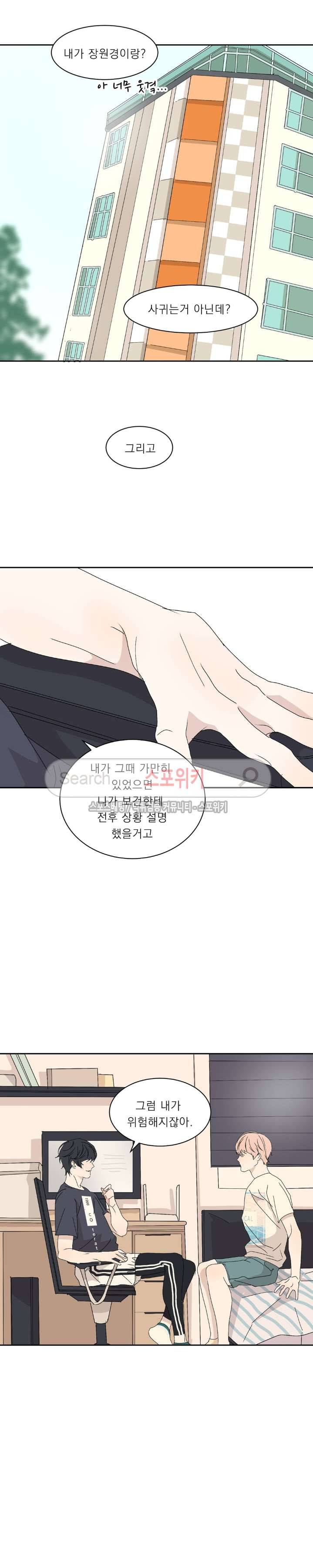 소년을 위로해줘 4화 4