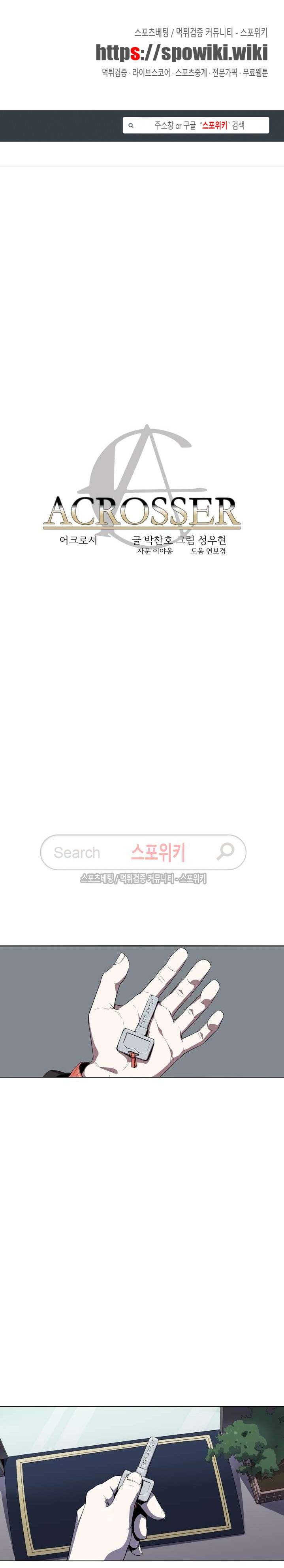어크로서 35화 1
