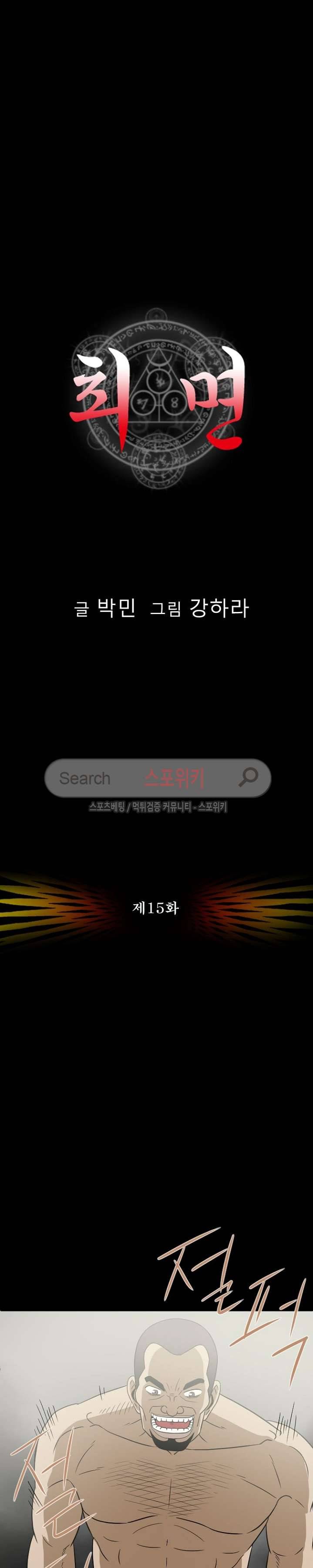 최면 15화 2