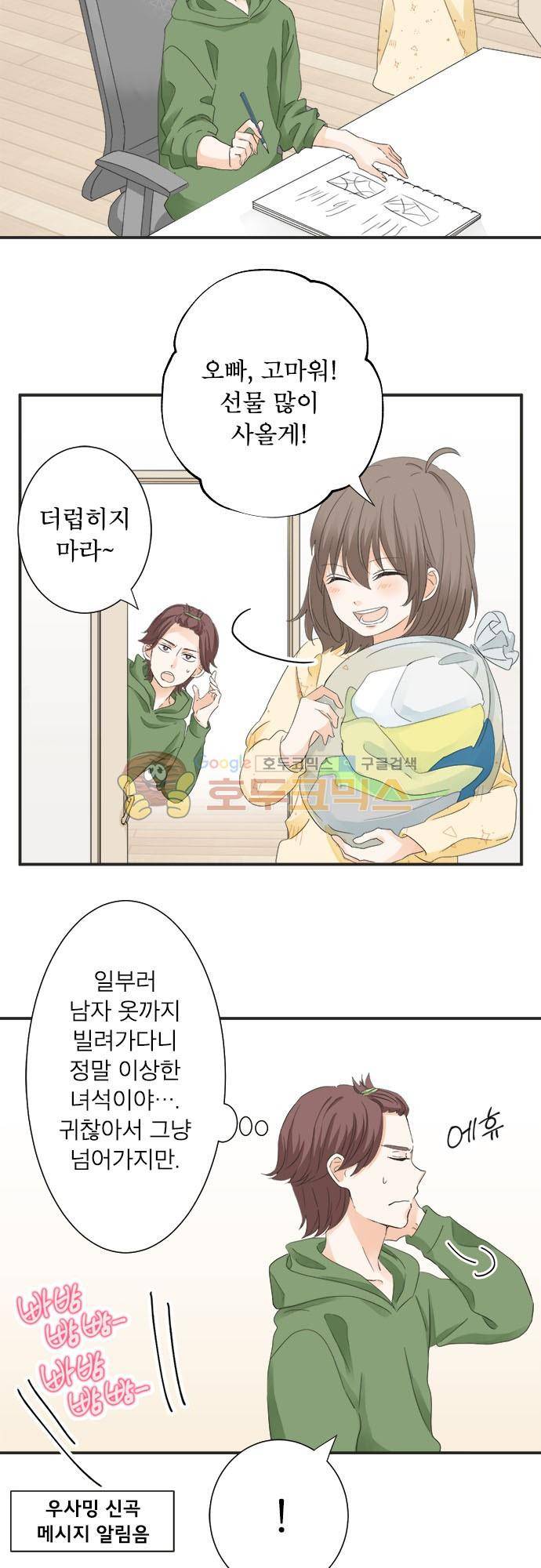 착각 로맨스 68화 - 스탠바이 OK 5