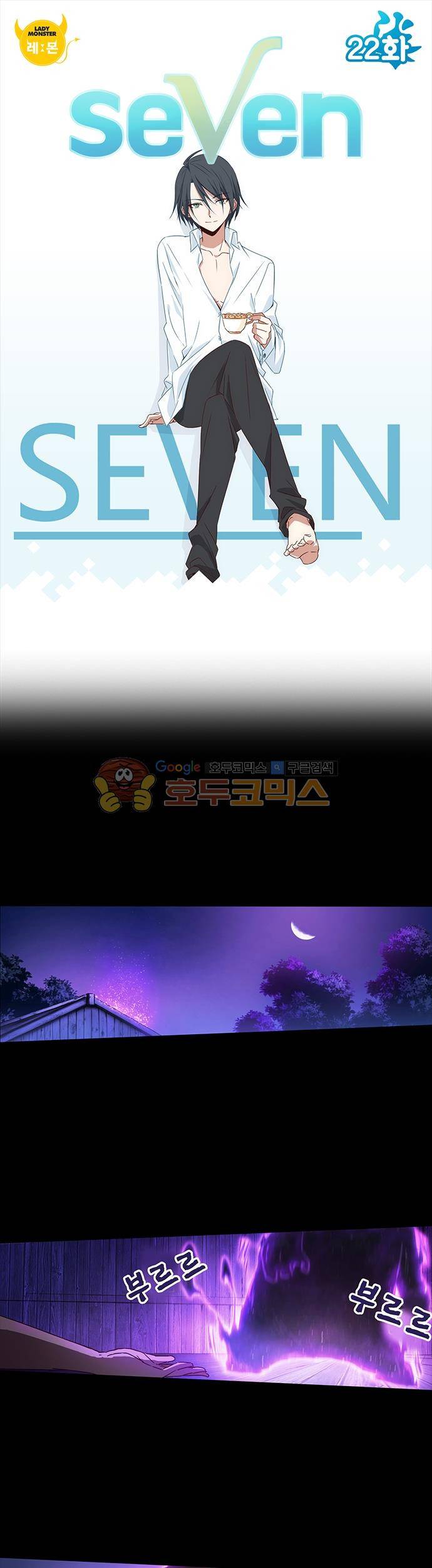 seven 22화 1